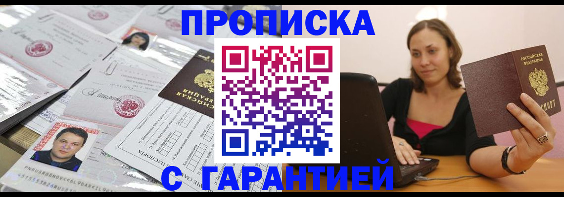 прописка для военкомата в Новоалександровске