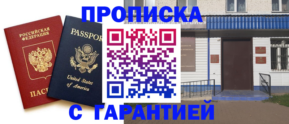 временная регистрация надежно в Новоалександровске