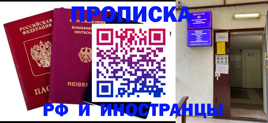 прописка для школы в Новоалександровске